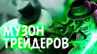 Музон трейдеров 😎 Музыка для Трейдера / Трейдинга | Музыка 2022 | TOP music 2022 | Для торговли💸💸💸