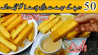 Bakery Style Cake Rusk Recipe | Cake Rusk Recipe For Kids ❤️| Cake Recipe