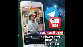 Эфир 23 марта 2024