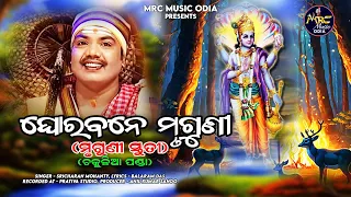 Ghorabane Mruguni // Mruguni Stuti // Sricharan Mohanty //Chakulia Panda // Mrc Music Odia