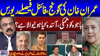 Intekhab Jugnu Mohsin Kay Sath | Full Program | Rana Sana Exclusive Interview | Samaa TV