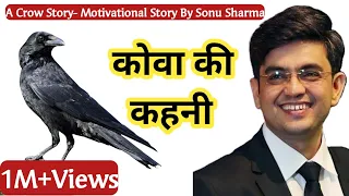 A Crow Story -  Best Motivational Video Of Sonu Sharma - Future Of Motivation |