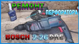 Ремонт перфоратора BOSCH 2-26DRE, собрал из ХЛАМА.