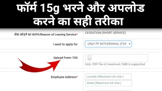 How to fill form 15g for pf withdrawal in hindi-How to upload form 15g in uan portal