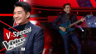 V-Special : The Voice All Stars โค้ชก้อง สหรัถ กับดาเมจที่เกินต้าน