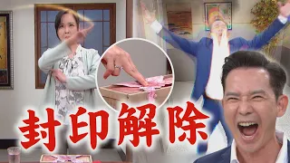 【天道】EP265預告 瑞安狠拒珊珊"不會愛妳"靜玉直接開門抓包 麗萍中假運金計!為救晴天解開黑書封印了｜完全娛樂