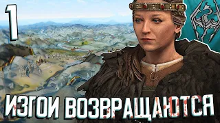 ИЗГОИ ВОЗВРАЩАЮТ ПРЕДЕЛ в Elder Kings 2 (CK3: Племена Предела) #1