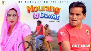 Nourang Ki Dawat| New Comedy | Rajender Kashyap | Priya | Shanky | Latest Film 2023