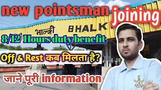 #pointsman new #joining 8/12 hours #duty benefit || Rest & Off #benefit ||full #information #railway