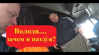 Фредлайнер Баклажан, замена радиатора! Володя ЖЖЖЖЖёт!