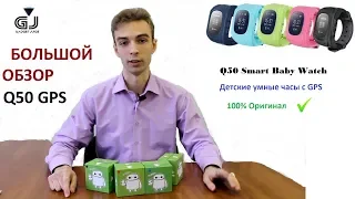 Smart Baby Watch Q50 GPS.Большой обзор на самые ПОПУЛЯРНЫЕ детские часы