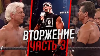 Вторжение WCW и ECW в WWE | ИСТОРИЯ WWE | часть третья