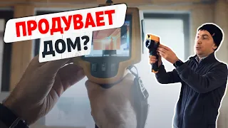 ПРОВЕРКА ДОМА ТЕПЛОВИЗОРОМ | КАК ПОСТРОИТЬ ТЕПЛЫЙ ДОМ?