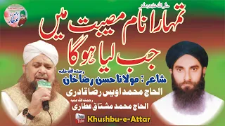 Heart Touching Kalam | Tumhara Naam Musibat Main Jab Liya Ho Ga | Muhammad Owais Raza Qadri