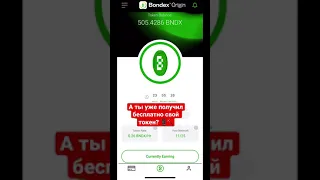 Бесплатный майнинг токена OBNX на смартфоне / Bondex Origin App