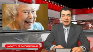 Королева заболела ковидом. Третий шторм за неделю в Британии. 21/02/22