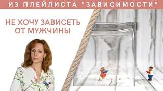 Не хочу зависеть от мужчины - Ирина Лебедь