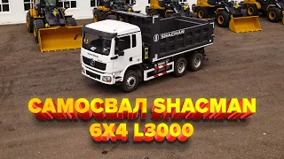 Самосвал SHACMAN 6х4 L3000 #КазАгроЭксперт #viral