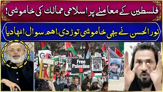 Noor ul Hassan Break Silence Against Muslim World | Ramzan Ka Samaa | SAMAA