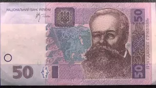 Обзор банкнота УКРАИНА, 50 гривен, 2005 год, Михаил Грушевский, Центральный Совет, бона, купюра, кол