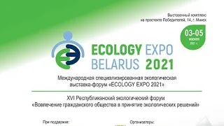 ECOLOGY EXPO BELARUS 2021 „ОЛЬГЕРД” БКМ 321 ТРАЛИК, МАЗ 303Е10,TESLA