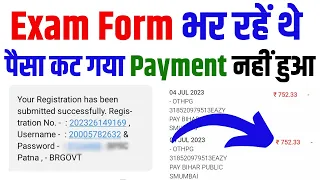 Exam Form भर रहें थे Payment Deducted But Form Fillup Not Complete | Exam Form Not Complete