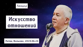 25/06/2019, Искусство отношений - Александр Хакимов, Литва, Вильнюс