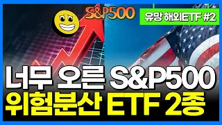 SPY, IVV, VOO, SPLG vs. RSP vs. VTI 수익률1위는? | 요즘 인기있는 S&P500 위험분산ETF 2종 | 국내상장 미국S&P500ETF 5종 비교