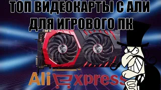 Top Best Video Cards With Aliexpress In 2019 !!!