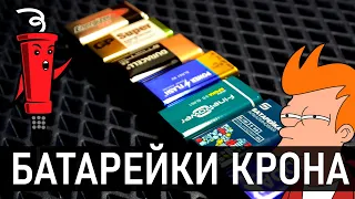 Батарейка типа "Крона" тестируем