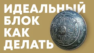 ТЕХНИКА ИДЕАЛЬНОГО БЛОКА в Elden Ring / Элден Ринг гайд