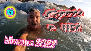 #Абхазия2022❗23 ноября🌴Выпуск №1134❗ Погода от Водяного🌡вчера было +20°🌡ночью +13°🐬море +17,5°