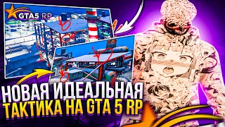 НОВАЯ ИДЕАЛЬНАЯ ТАКТИКА НА ВЗХ НА ГТА 5 РП!  GTA 5 RP BURTON!