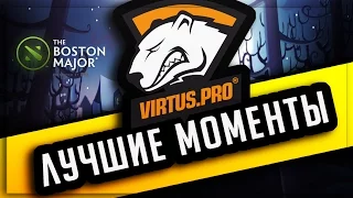 ДОТА 2 | ВСЕ ПОБЕДЫ VIRTUS.PRO НА BOSTON MAJOR