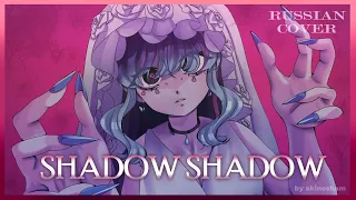 [|Azari - Shadow Shadow|] - |RUS VOCAOID COVER| by akinosham