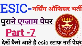 Esic nursing officer old paper।esic previous year paper।esic nursing officer vacancy।staff nurse2022