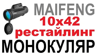 👍 КАК ОПРЕДЕЛИТЬ ФАКТИЧЕСКУЮ КРАТНОСТЬ МОНОКУЛЯРА ИЛИ БИНОКЛЯ 👍  КАК ВЫБРАТЬ МОНОКУЛЯР // Кабанчик24