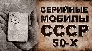 Мобильник изобрели в СССР! Смартфон, который мы потеряли...