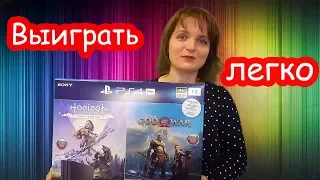 Дарим PlayStaytion 4 КОНКУРС до 22 марта