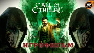 Игрофильм ➢ Call of Cthulhu (2018)