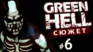 GREEN HELL ▶ СЮЖЕТ ▶ Прохождение #6 на русском (Зеленый Ад) ▶ Ядовитые гады, Что в месте Лямбда-2?