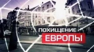 Документальный фильм: Похищение европы. Олег Долгих