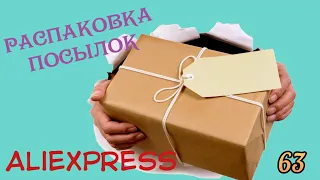 Распаковка посылок с Алиэкспресс/Aliexpress. Обзор и тестирование товаров👆#63 UNBOXING