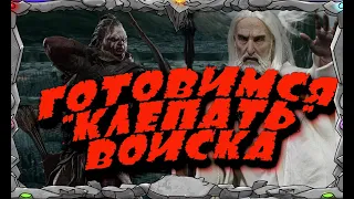 КАК ПОДГОТОВИТЬСЯ К КЛЕПКЕ ВОЙСК | Master Viking  | Vikings War Of Clans