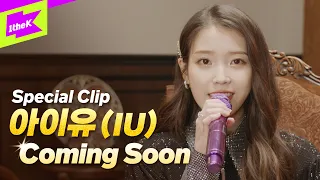 [Teaser] 아이유 _ Celebrity 스페셜클립 티저 | IU | 셀러브리티 | 스페셜클립 | Special Clip (Eng sub)