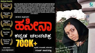 ಹಸೀನಾ ಕನ್ನಡ ಚಲನಚಿತ್ರ || Hasina  Award Winning Kannada Art Movie | Thara Chandrahas
