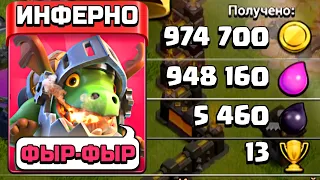 МИКС ДЛЯ ФАРМА ПЛАМЕННЫМ ДРАКОНОМ ► Clash of Clans