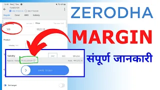 Zerodha Intraday Margin Explained | Zerodha में कितना Margin मिलता है ?