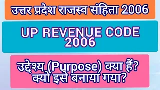 Purpose(उद्देश्य) Of UP REVENUE CODE 2006 (उत्तर प्रदेश राजस्व संहिता 2006), UP Land Revenue