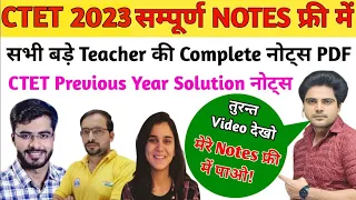 CTET 2023 Free Complete NOTES Pdf || सभी टीचर्स की CTET संपूर्ण Subject नोट्स फ्री में पाएं 🔥